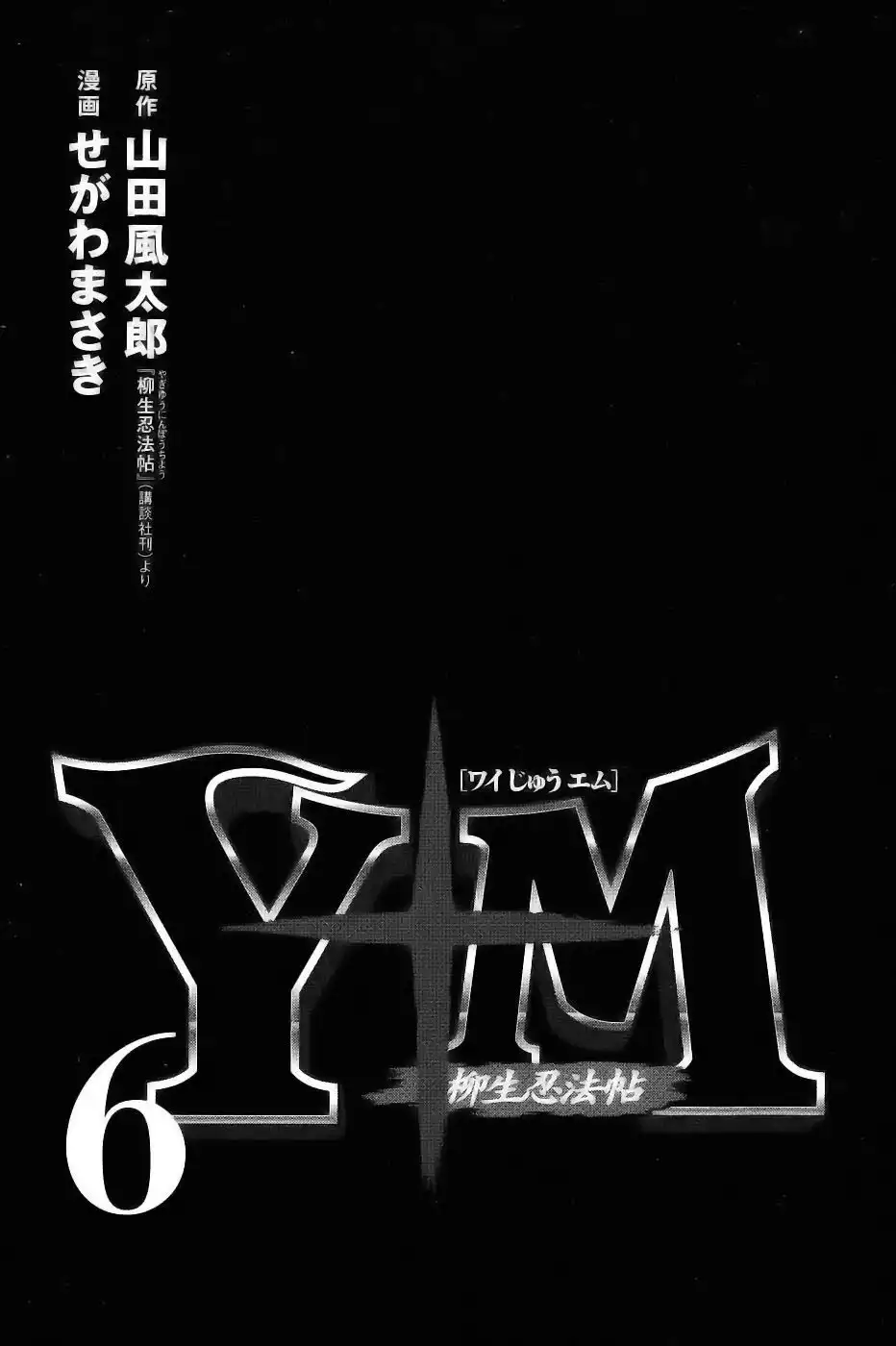 YM Yagyuu Ninpouchou Chapter 41 4